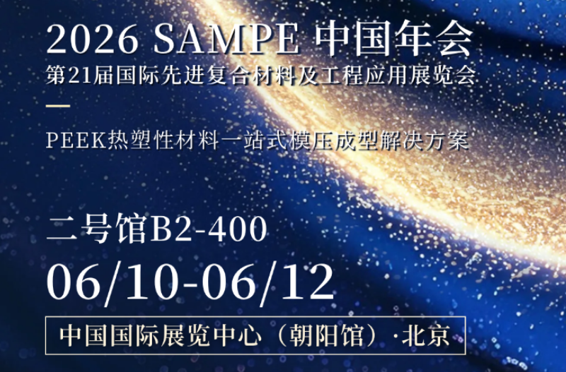 PHP Press dévoilera une solution complète de fabrication de composites PEEK au SAMPE China 2026